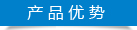 陸通機械-產品優(yōu)勢 陸通機械-產品優(yōu)勢